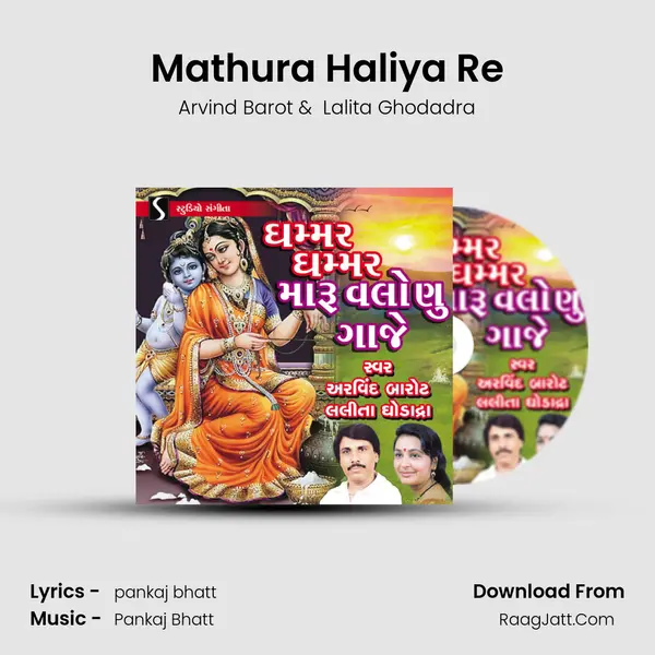 Mathura Haliya Re MP3 Song by Arvind Barot Cover