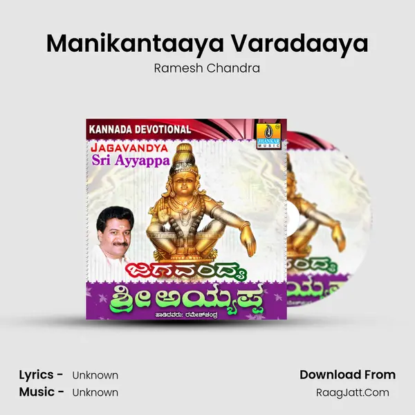 Manikantaaya Varadaaya MP3 Song by Ramesh Chandra Cover