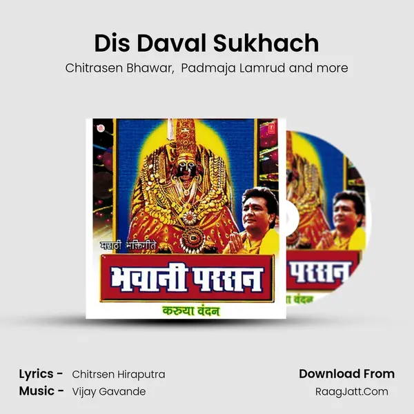 Dis Daval Sukhach MP3 Song by Chitrasen Bhawar Cover