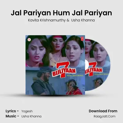 Jal Pariyan Hum Jal Pariyan MP3 Song by Kavita Krishnamurthy Cover