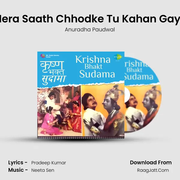 Mera Saath Chhodke Tu Kahan Gaya MP3 Song by Anuradha Paudwal Cover