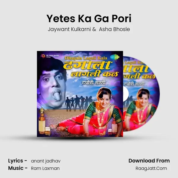 Yetes Ka Ga Pori MP3 Song by Jaywant Kulkarni Cover