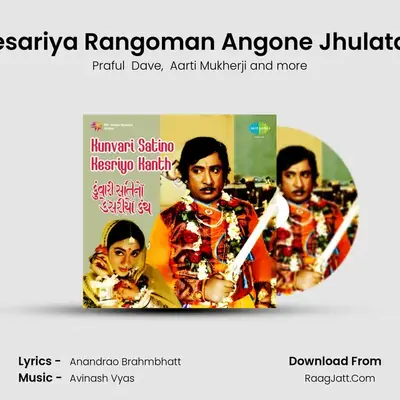 Kesariya Rangoman Angone Jhulatan MP3 Song by Praful  Dave Cover