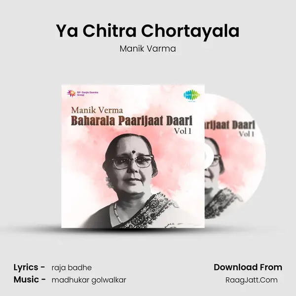 Ya Chitra Chortayala MP3 Song by Manik Varma Cover