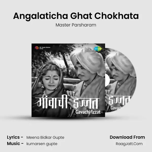 Angalaticha Ghat Chokhata MP3 Song by Master Parsharam Cover