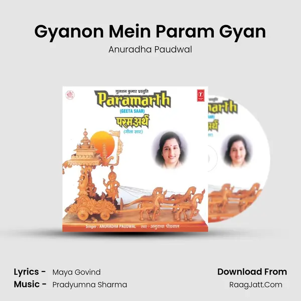 Gyanon Mein Param Gyan MP3 Song by Anuradha Paudwal Cover