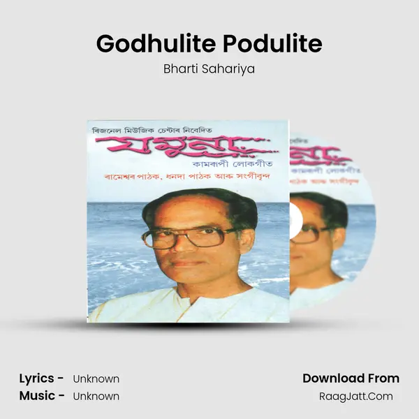 Godhulite Podulite MP3 Song by Bharti Sahariya Cover
