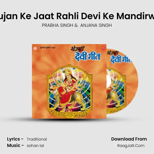 Pujan Ke Jaat Rahli Devi Ke Mandirwa MP3 Song by PRABHA SINGH Cover