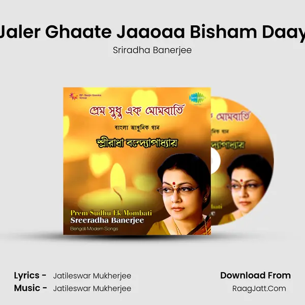 Jaler Ghaate Jaaoaa Bisham Daay MP3 Song by Sriradha Banerjee Cover