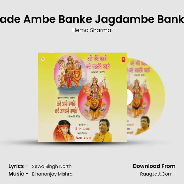 Kade Ambe Banke Jagdambe Banke MP3 Song by Hema Sharma Cover