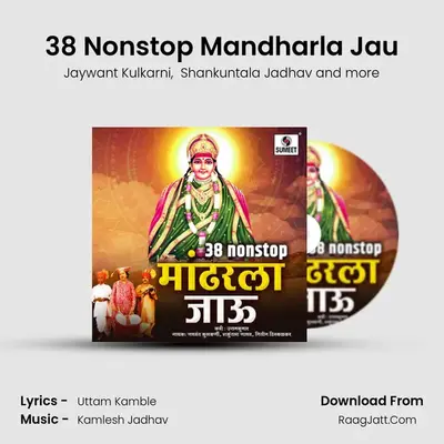 38 Nonstop Mandharla Jau MP3 Song by Jaywant Kulkarni Cover