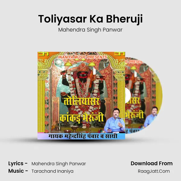 Toliyasar Ka Bheruji MP3 Song by Mahendra Singh Panwar Cover