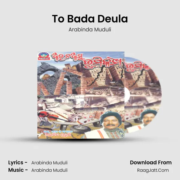 To Bada Deula MP3 Song by Arabinda Muduli Cover