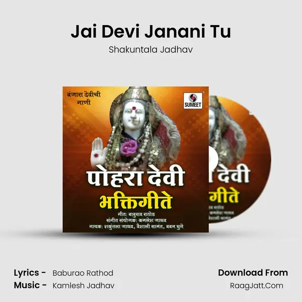 Jai Devi Janani Tu MP3 Song by Shakuntala Jadhav Cover