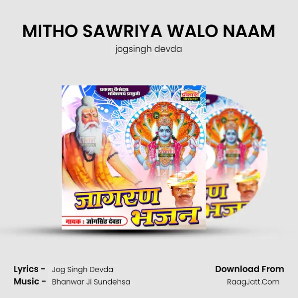 MITHO SAWRIYA WALO NAAM MP3 Song by jogsingh devda Cover