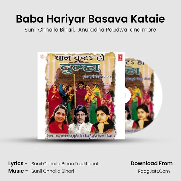 Baba Hariyar Basava Kataie MP3 Song by Sunil Chhaila Bihari Cover