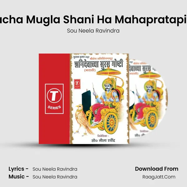 Suryacha Mugla Shani Ha Mahapratapi Grah MP3 Song by Sou Neela Ravindra Cover
