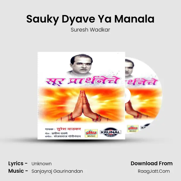 Sauky Dyave Ya Manala MP3 Song by Suresh Wadkar Cover
