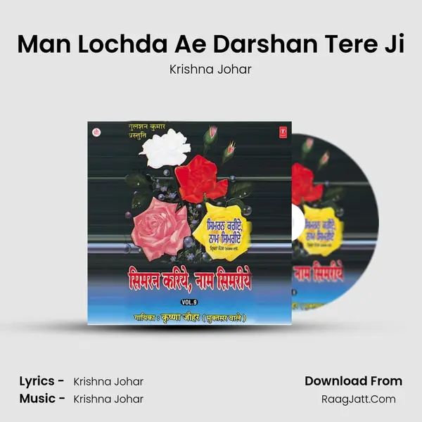 Man Lochda Ae Darshan Tere Ji mp3 song