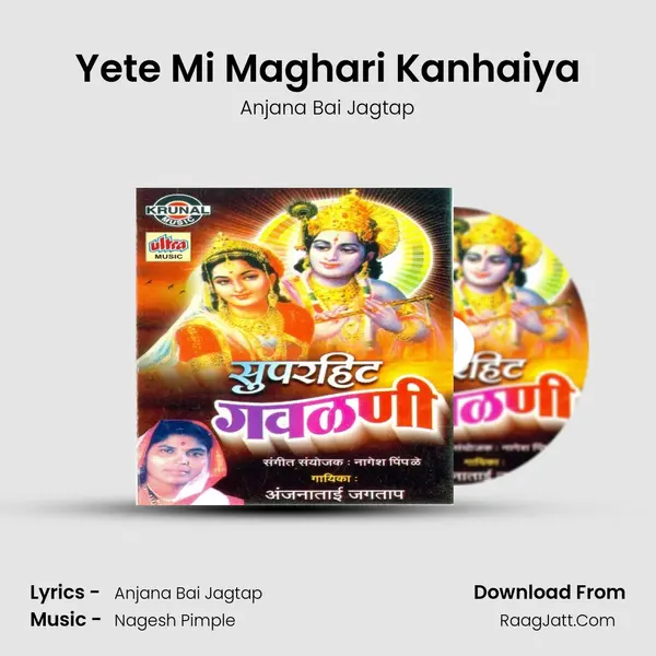 Yete Mi Maghari Kanhaiya MP3 Song by Anjana Bai Jagtap Cover