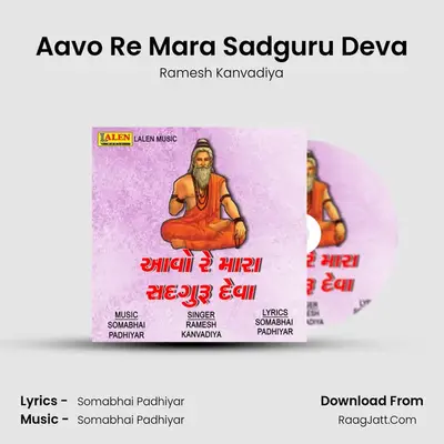 Aavo Re Mara Sadguru Deva - 