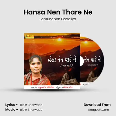 Hansa Nen Thare Ne - Jamunaben Godaliya