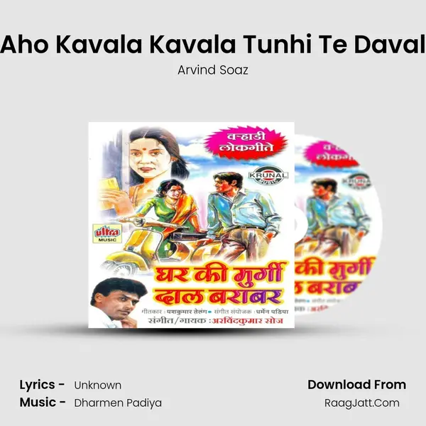 Aho Kavala Kavala Tunhi Te Daval MP3 Song by Arvind Soaz Cover