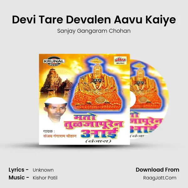 Devi Tare Devalen Aavu Kaiye mp3 song