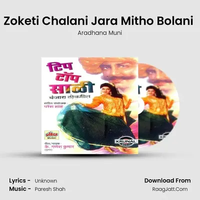 Zoketi Chalani Jara Mitho Bolani (Female) MP3 Song by Aradhana Muni Cover