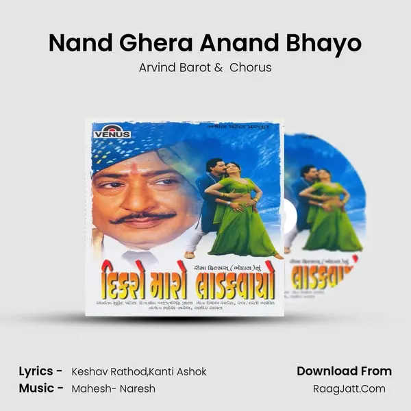 Nand Ghera Anand Bhayo MP3 Song by Arvind Barot Cover