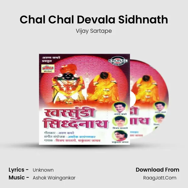Chal Chal Devala Sidhnath MP3 Song by Vijay Sartape Cover
