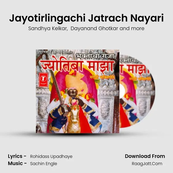 Jayotirlingachi Jatrach Nayari mp3 song