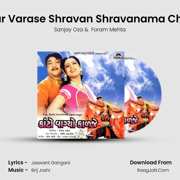Jharmar Varase Shravan Shravanama Chundadi MP3 Song by Sanjay Oza Cover