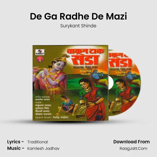 De Ga Radhe De Mazi MP3 Song by Surykant Shinde Cover