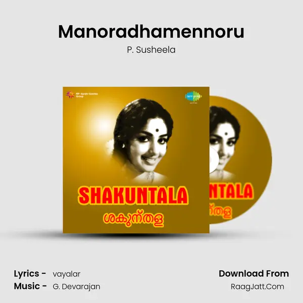 Manoradhamennoru MP3 Song by P. Susheela Cover