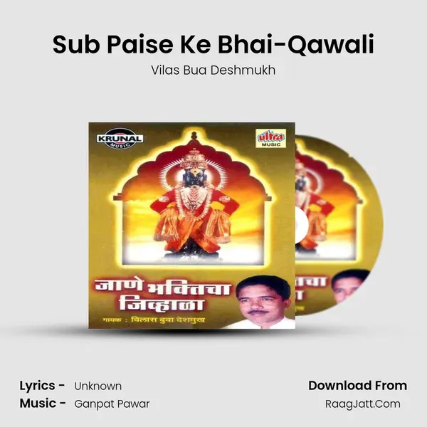 Sub Paise Ke Bhai-Qawali MP3 Song by Vilas Bua Deshmukh Cover