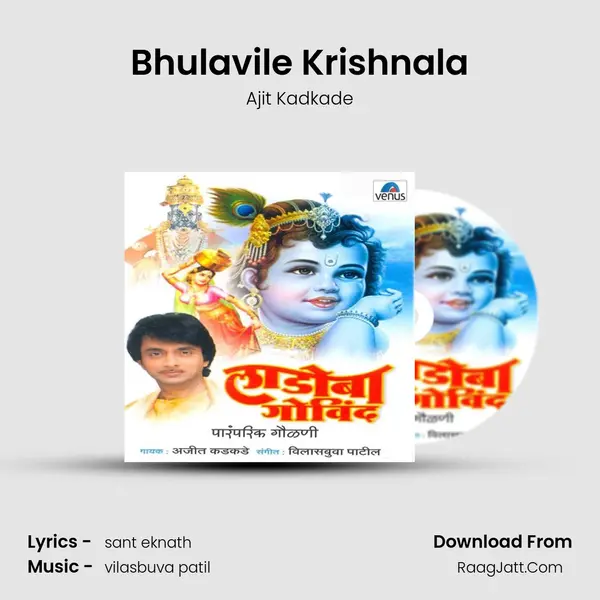 Bhulavile Krishnala MP3 Song by Ajit Kadkade Cover