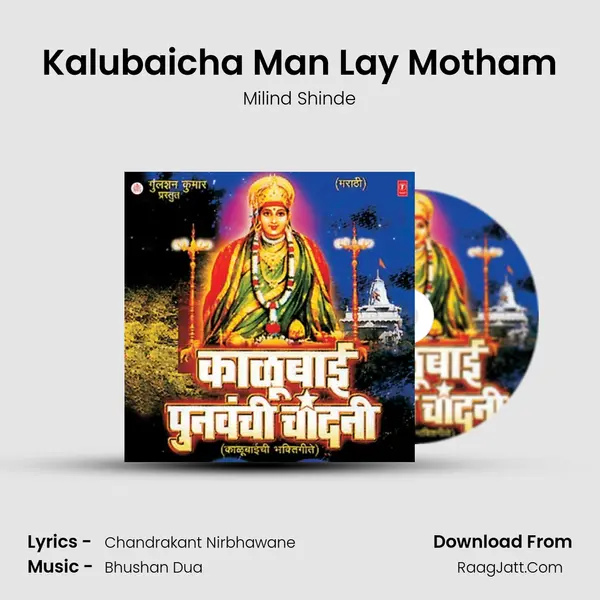 Kalubaicha Man Lay Motham MP3 Song by Milind Shinde Cover