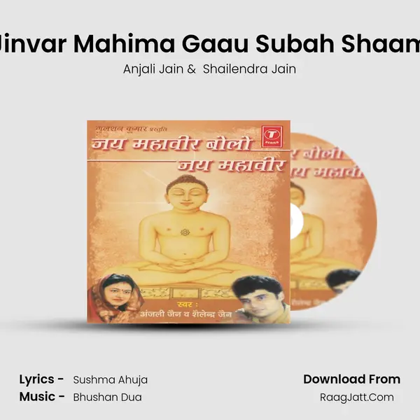 Jinvar Mahima Gaau Subah Shaam MP3 Song by Anjali Jain Cover