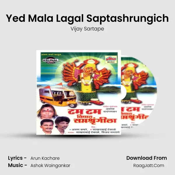 Yed Mala Lagal Saptashrungich MP3 Song by Vijay Sartape Cover