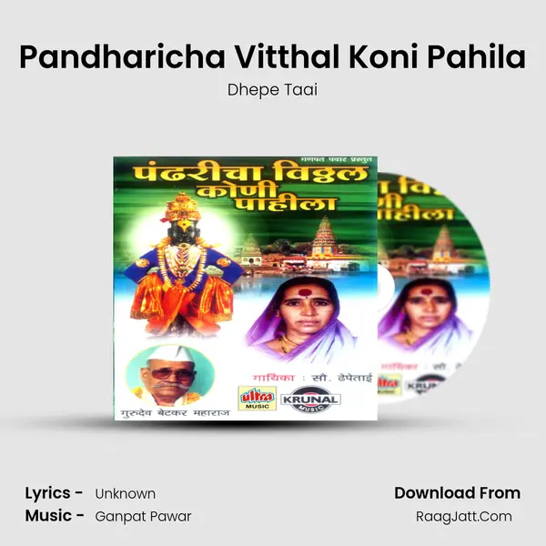 Pandharicha Vitthal Koni Pahila MP3 Song by Dhepe Taai Cover