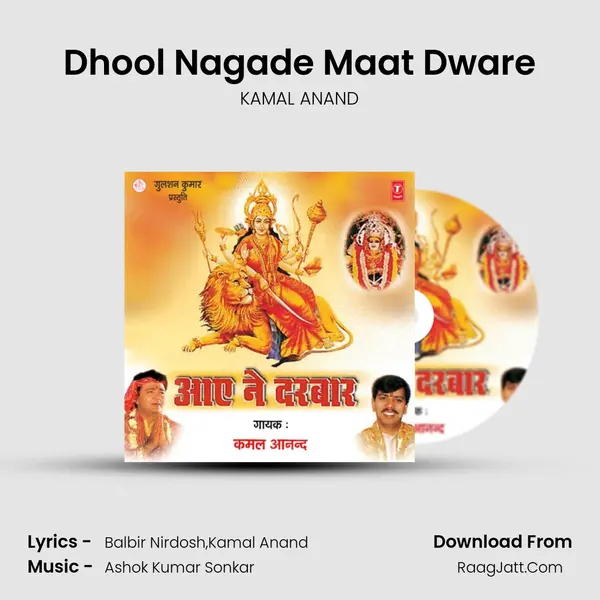 Dhool Nagade Maat Dware MP3 Song by KAMAL ANAND Cover