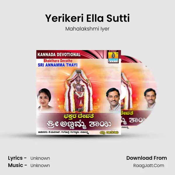 Yerikeri Ella Sutti MP3 Song by Mahalakshmi Iyer Cover