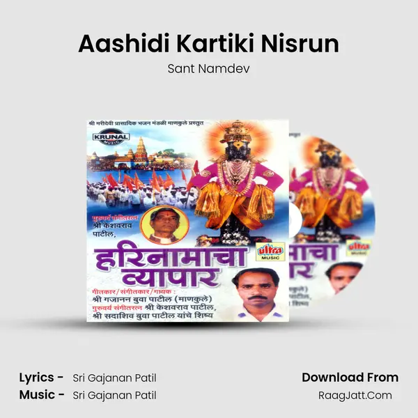 Aashidi Kartiki Nisrun MP3 Song by Sant Namdev Cover