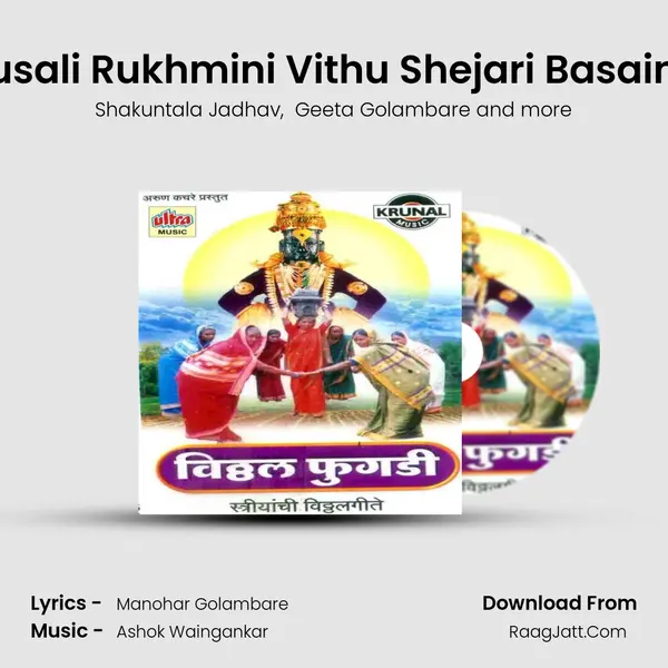 Rusali Rukhmini Vithu Shejari Basaina MP3 Song by Shakuntala Jadhav Cover