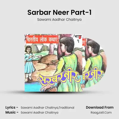Sarbar Neer Part-1 MP3 Song by Sawami Aadhar Chaitnya Cover