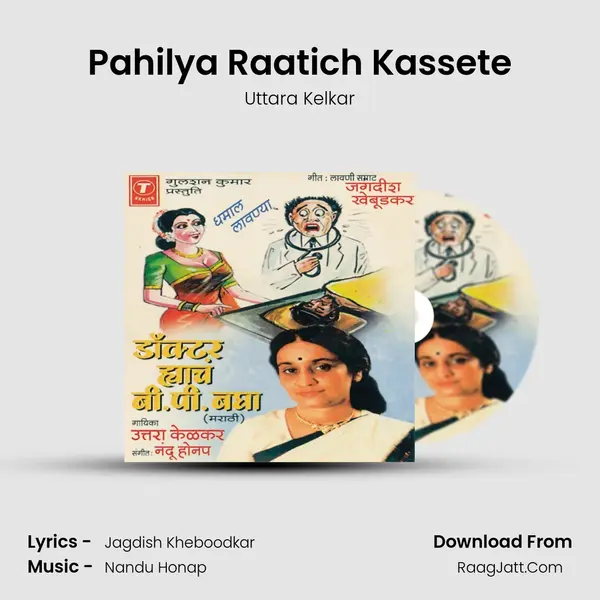 Pahilya Raatich Kassete MP3 Song by Uttara Kelkar Cover
