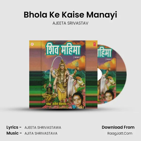 Bhola Ke Kaise Manayi MP3 Song by AJEETA SRIVASTAV Cover