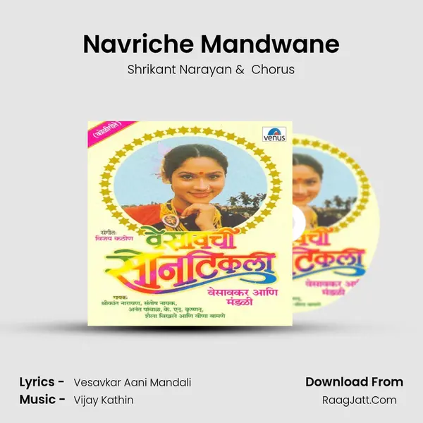 Navriche Mandwane MP3 Song by Shrikant Narayan Cover