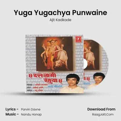 Yuga Yugachya Punwaine MP3 Song by Ajit Kadkade Cover